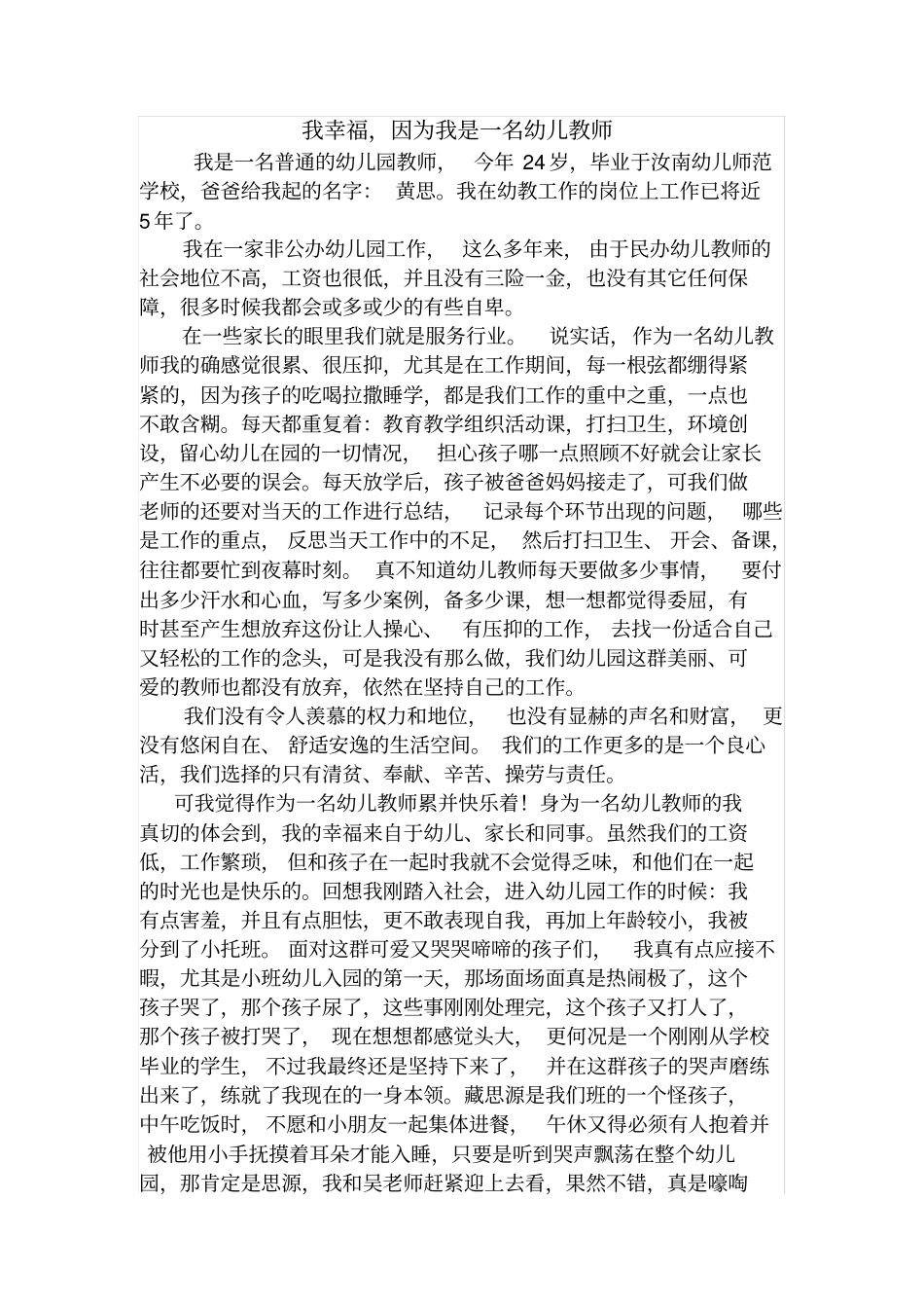 我幸福,因为我是一名幼儿教师_第1页