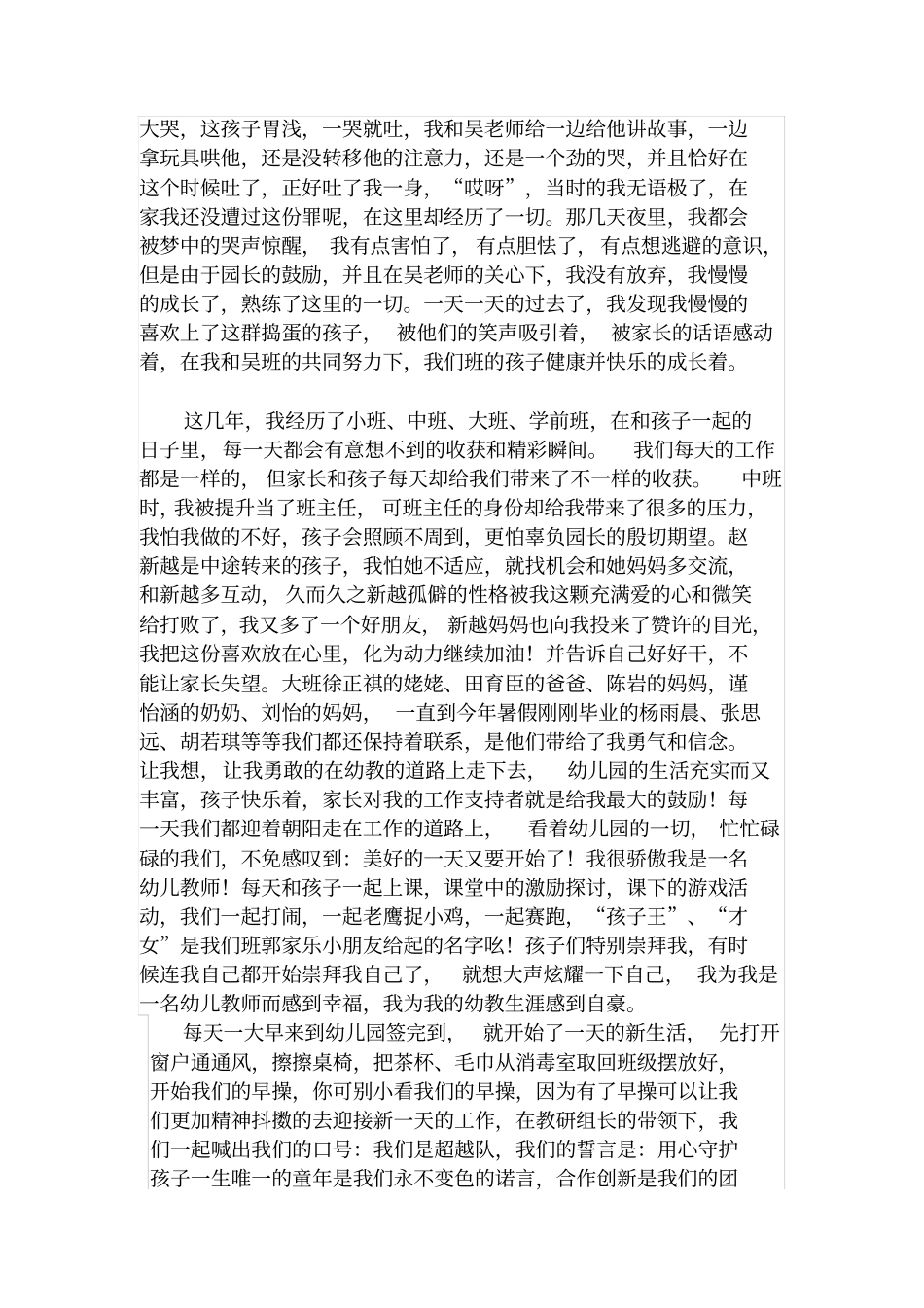 我幸福,因为我是一名幼儿教师_第2页