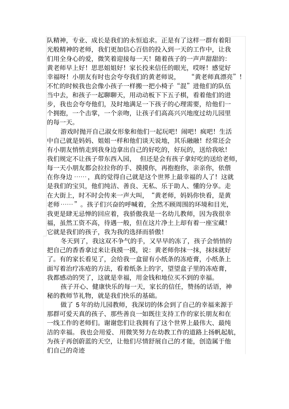 我幸福,因为我是一名幼儿教师_第3页