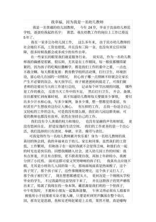 我幸福,因为我是一名幼儿教师