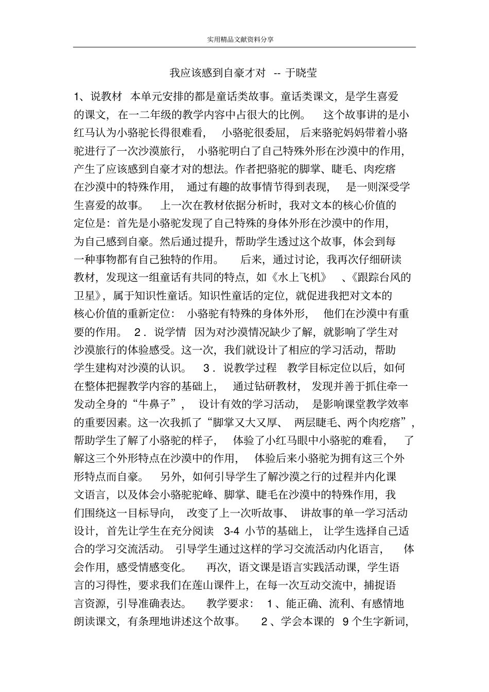 我应该感到自豪才对于晓莹_第1页