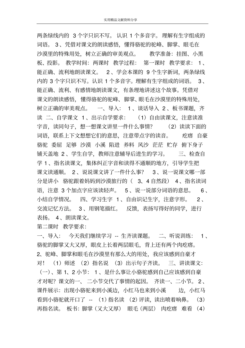 我应该感到自豪才对于晓莹_第2页