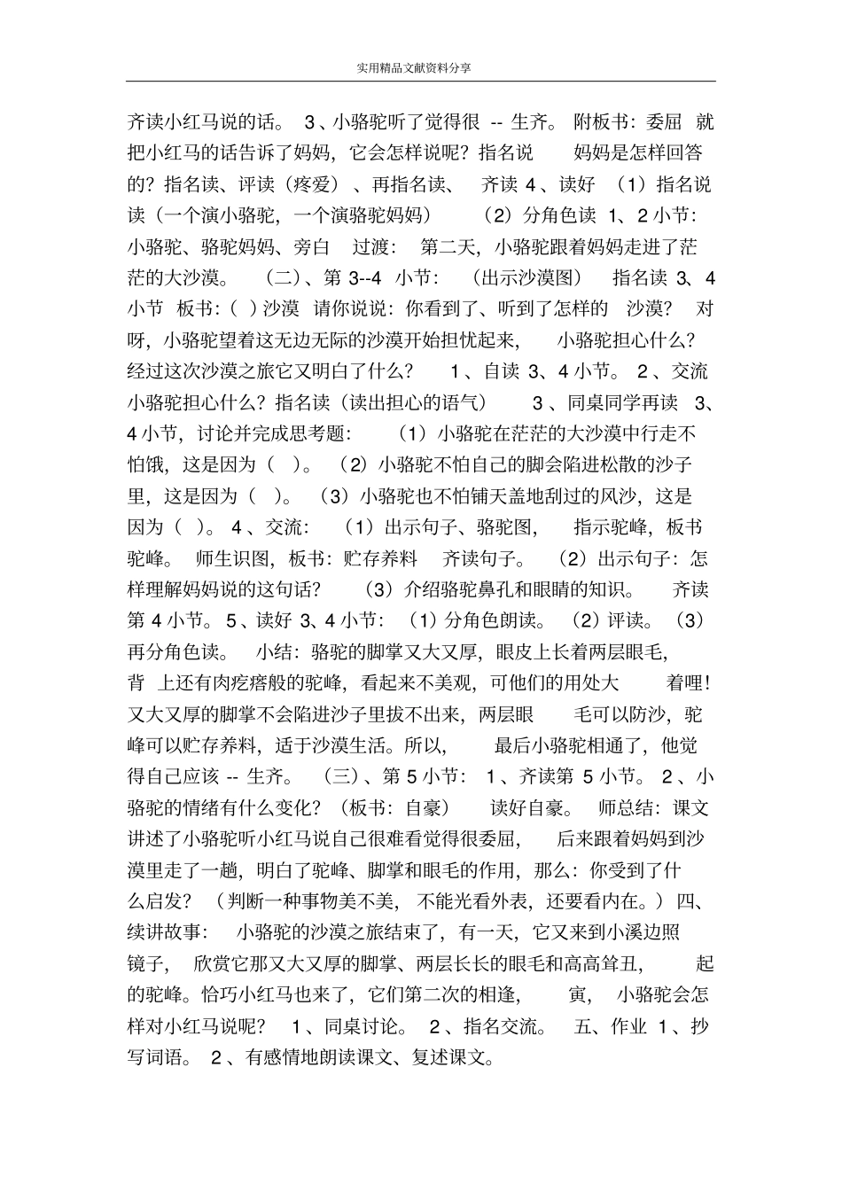 我应该感到自豪才对于晓莹_第3页