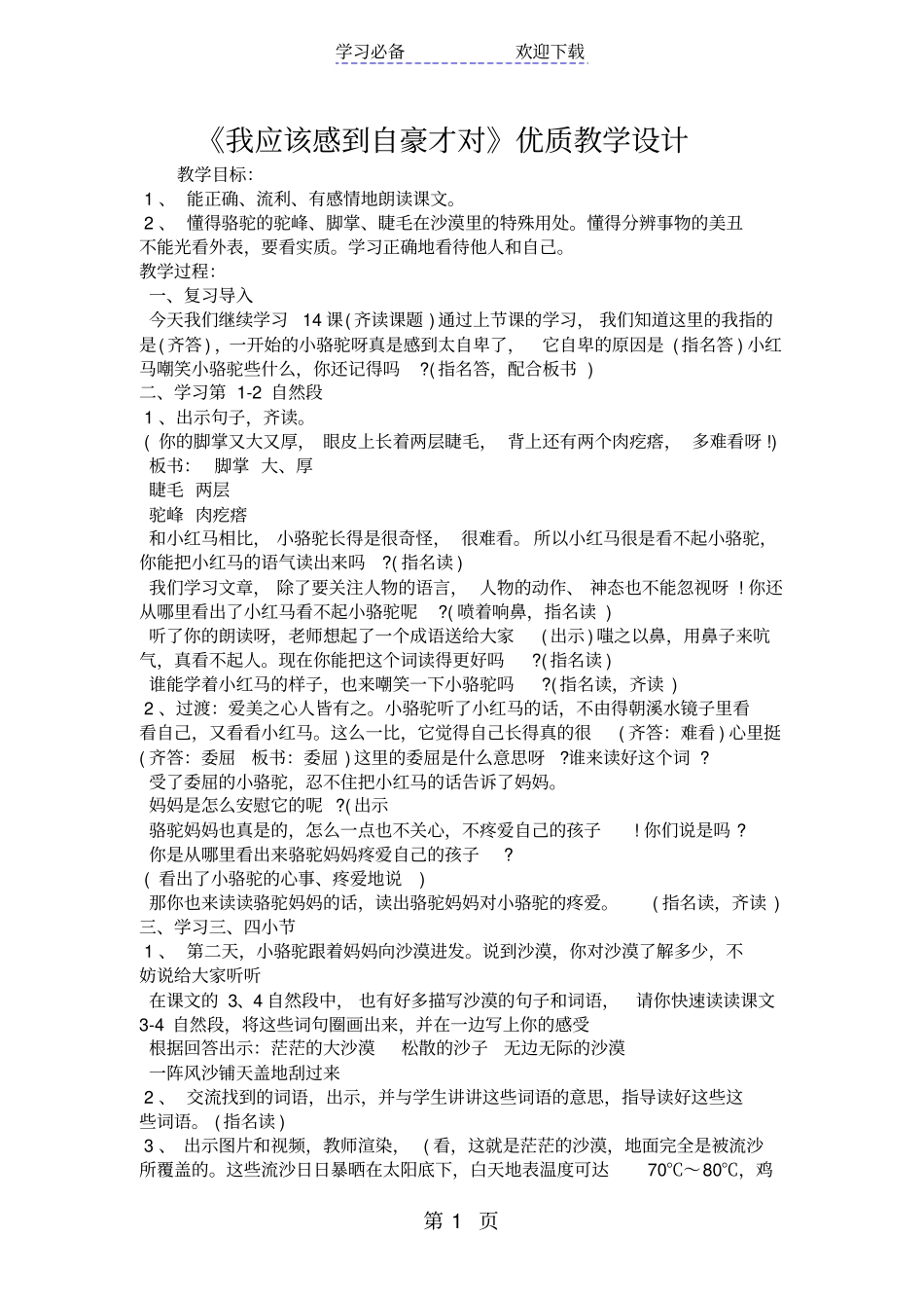 我应该感到自豪才对优质教学设计_第1页