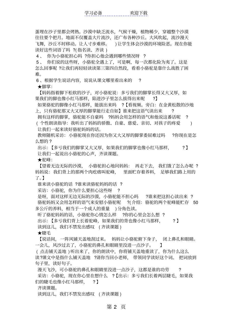 我应该感到自豪才对优质教学设计_第2页