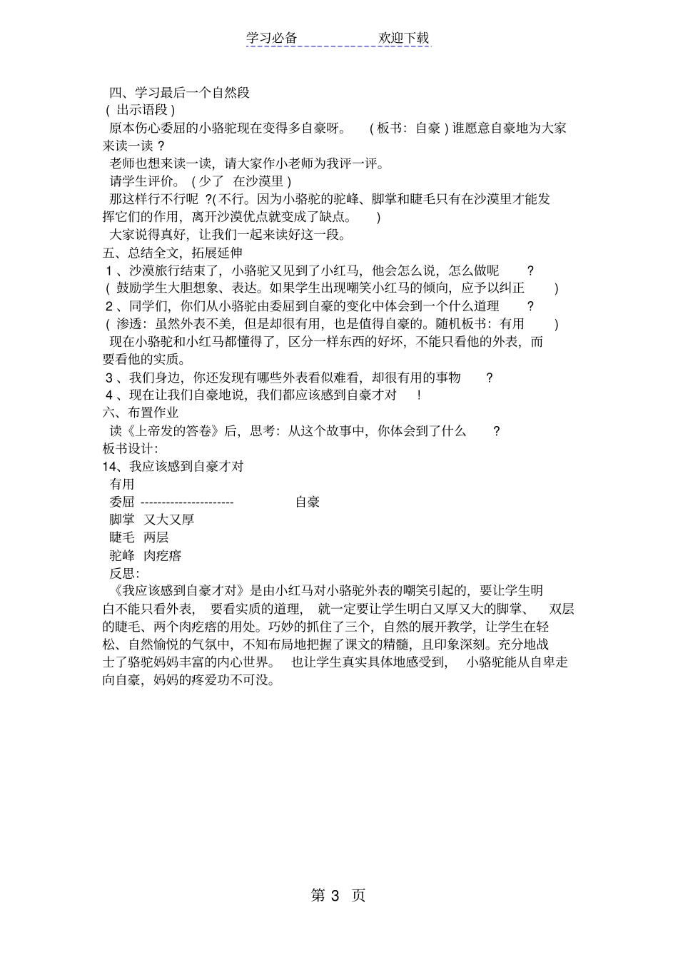 我应该感到自豪才对优质教学设计_第3页