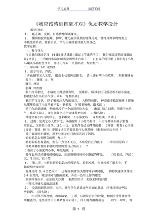 我应该感到自豪才对优质教学设计