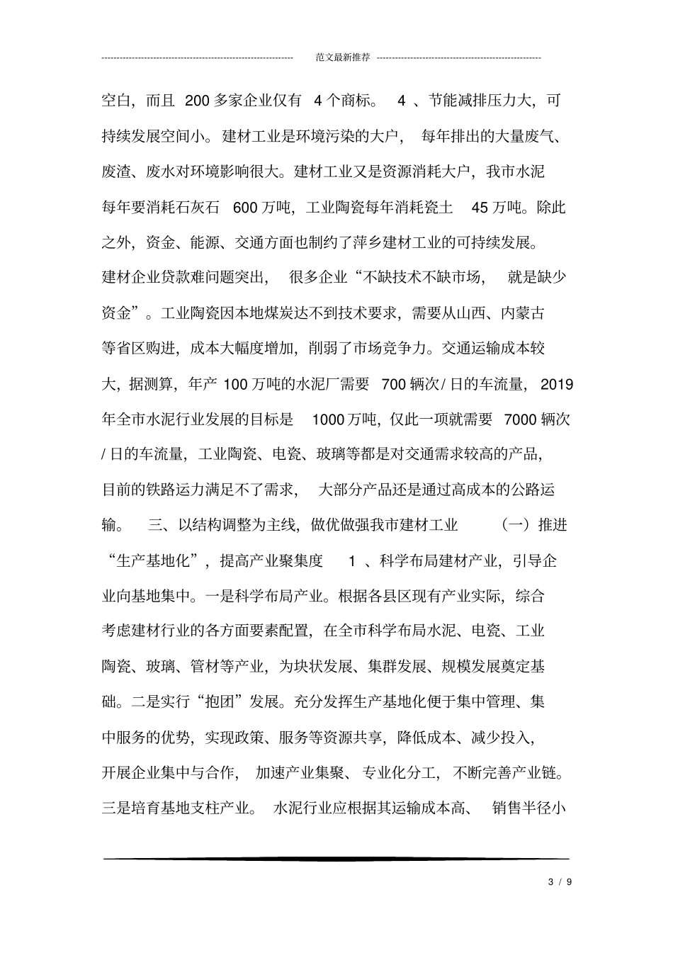 我建材工业发展调研报告_第3页