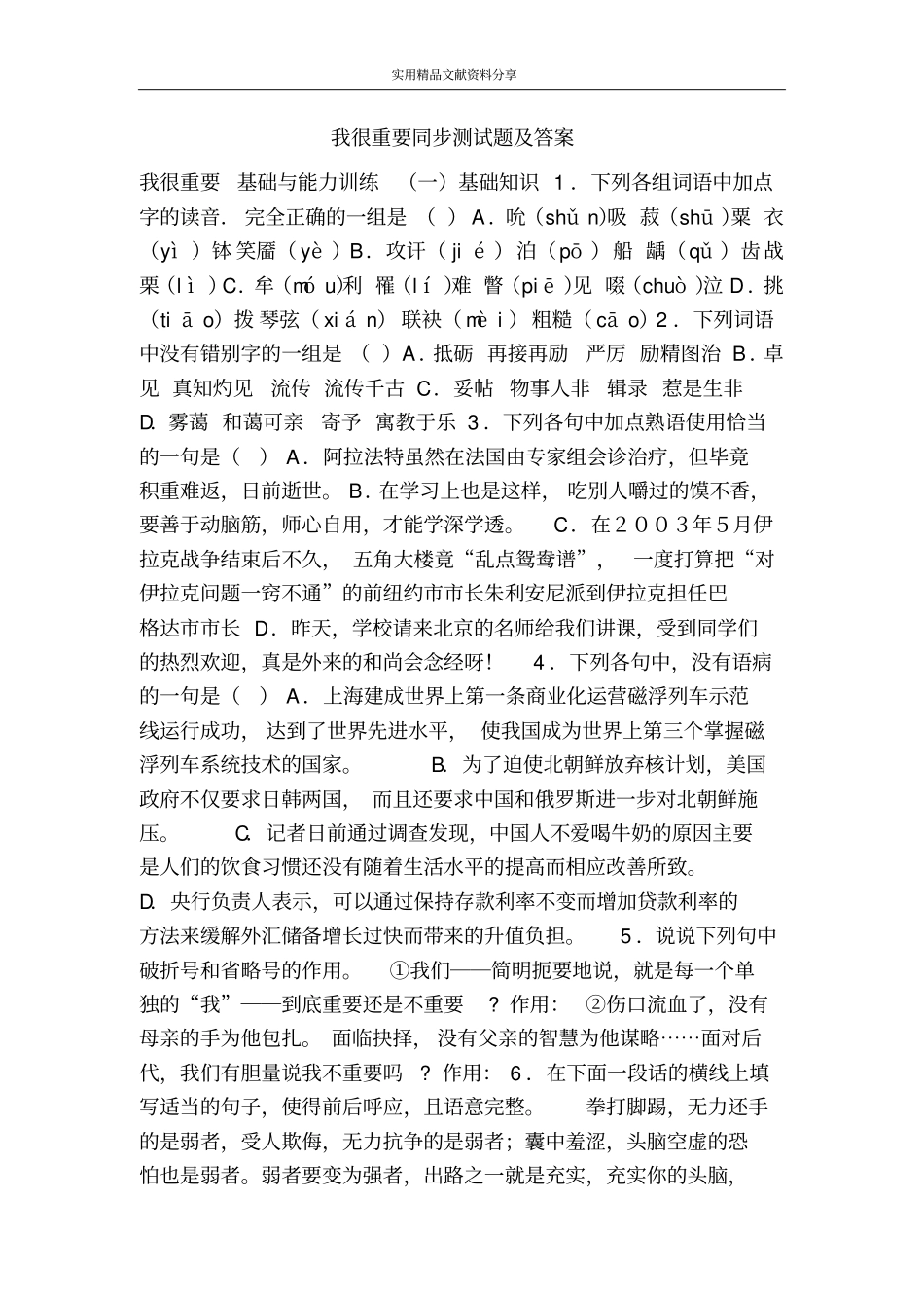 我很重要同步测试题及答案_第1页