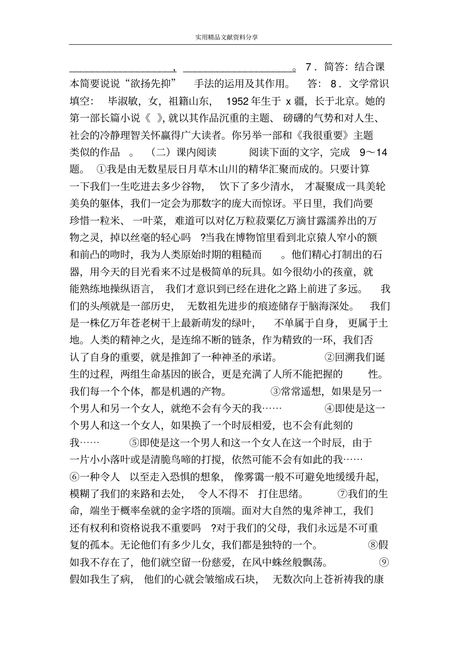 我很重要同步测试题及答案_第2页