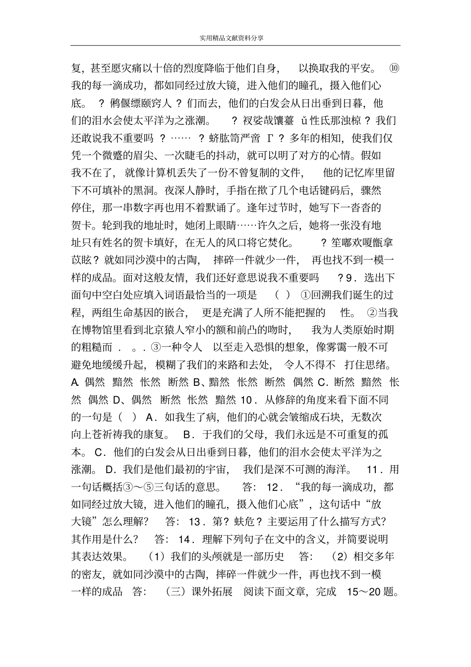 我很重要同步测试题及答案_第3页