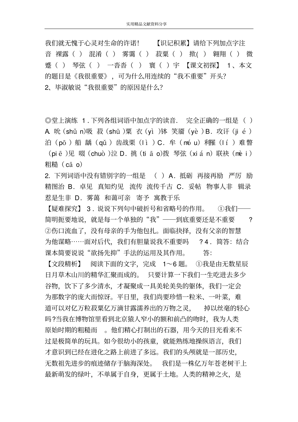 我很重要学案_第2页