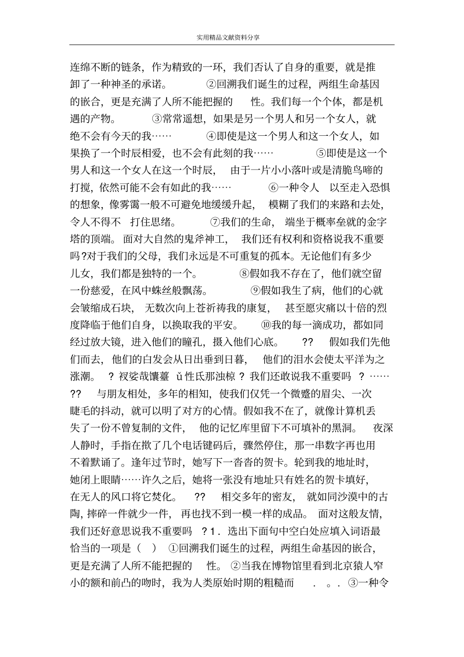 我很重要学案_第3页