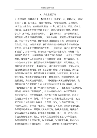 我很重要学案