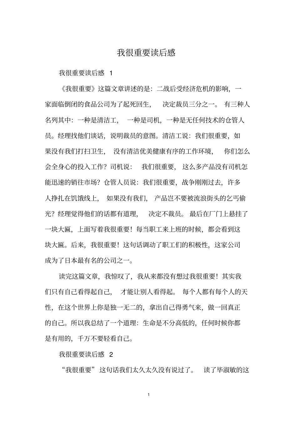 我很重要读后感_第1页