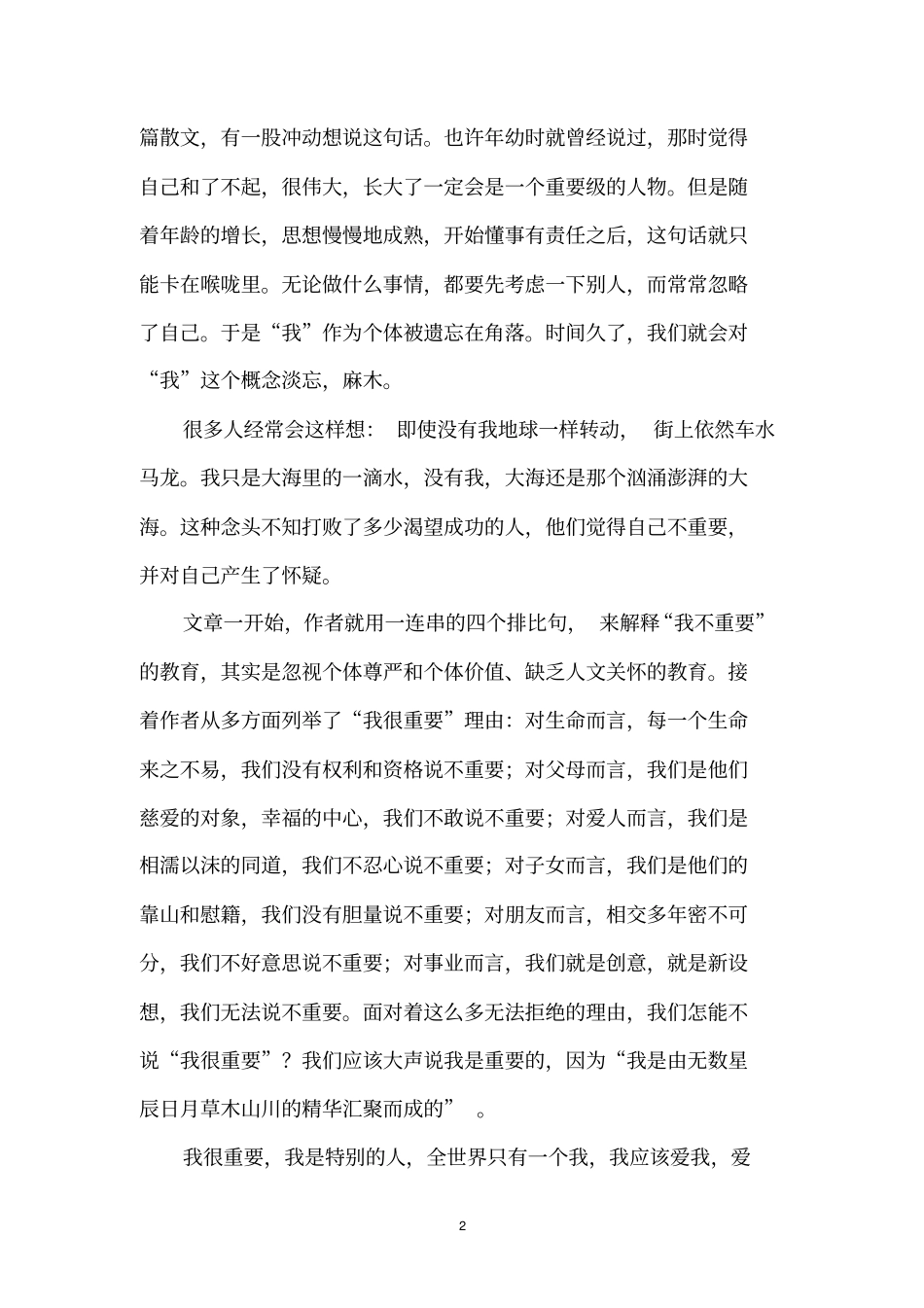 我很重要读后感_第2页