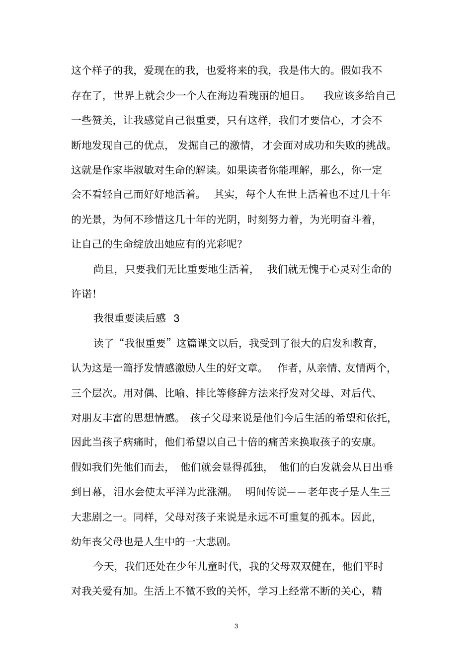 我很重要读后感_第3页