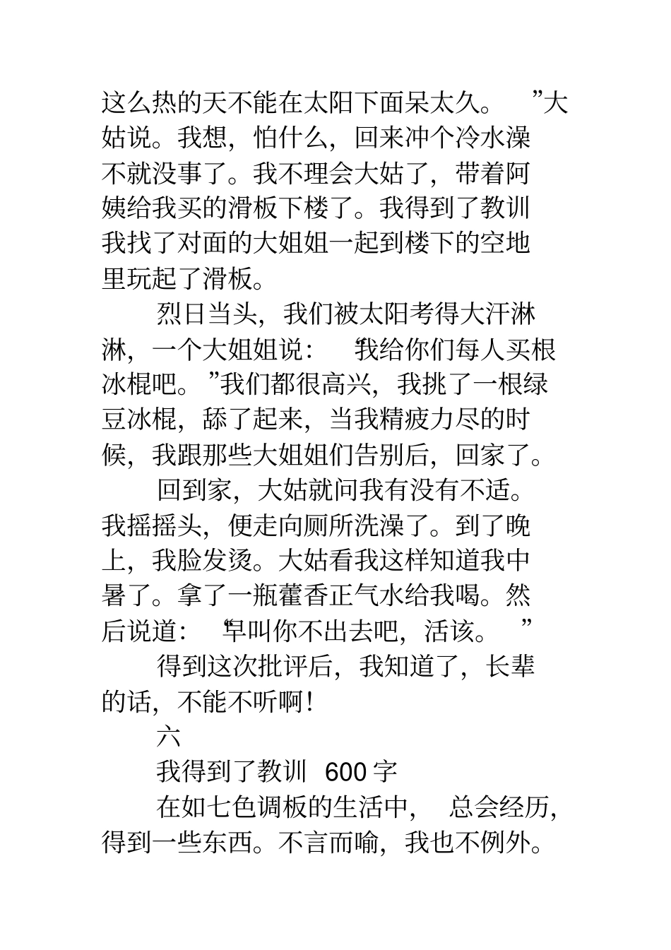 我得到了教训我得到了教训_第2页