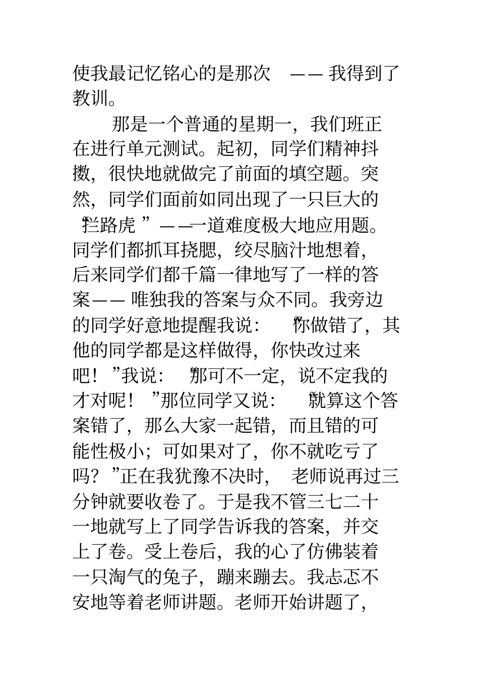 我得到了教训我得到了教训_第3页