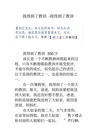 我得到了教训我得到了教训