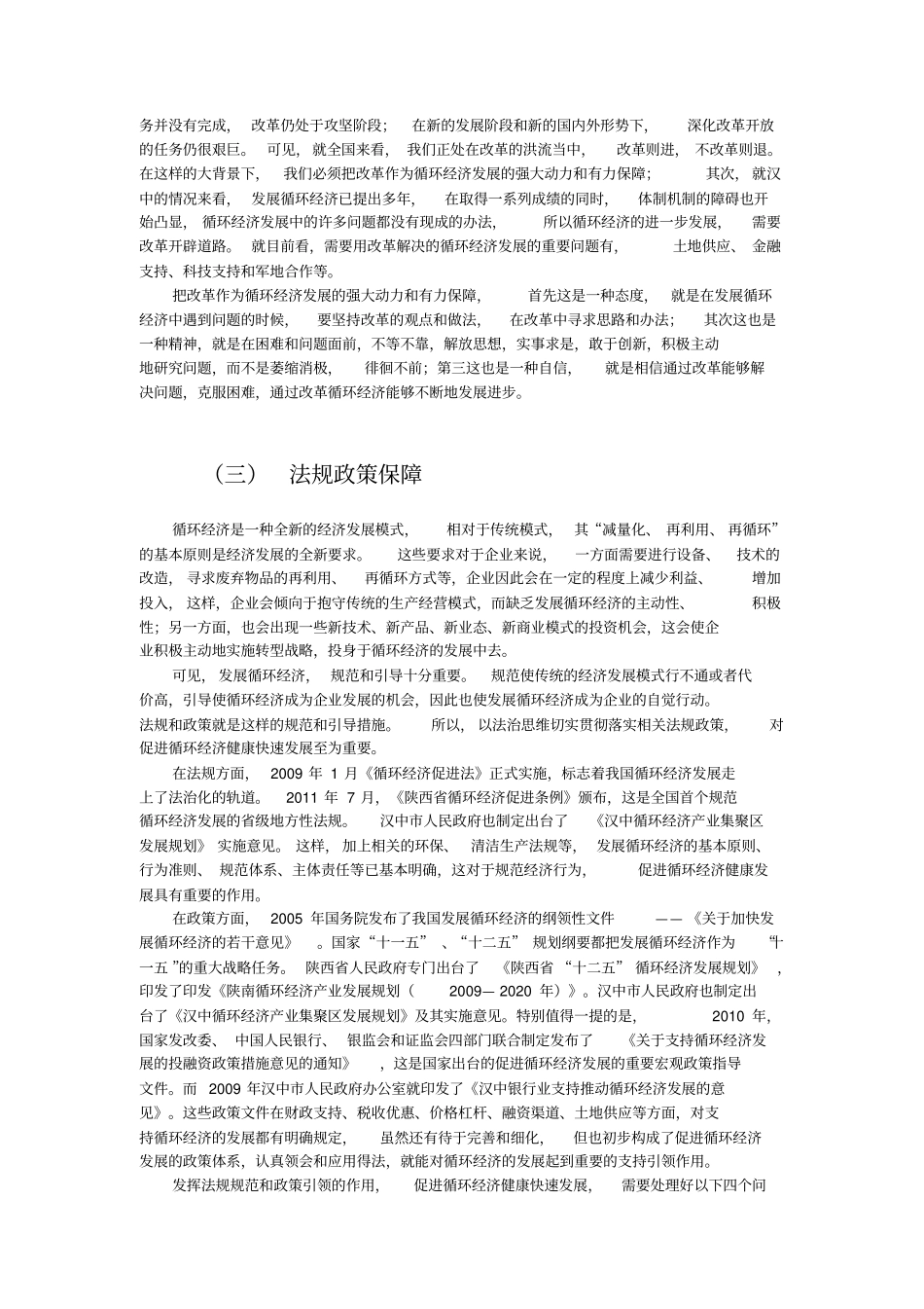 我循环经济产业发展的保障体系_第2页
