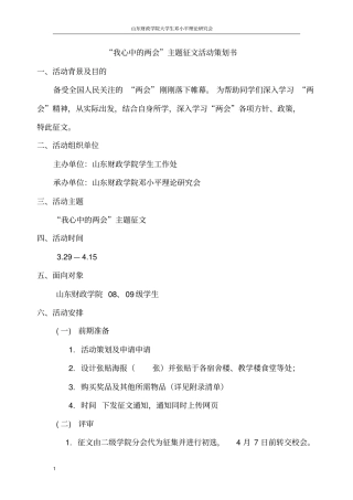 我心中两会征文比赛策划书