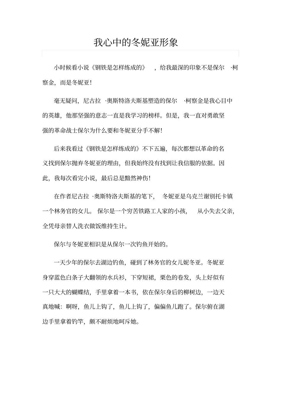 我心中冬妮亚形象大全_第1页