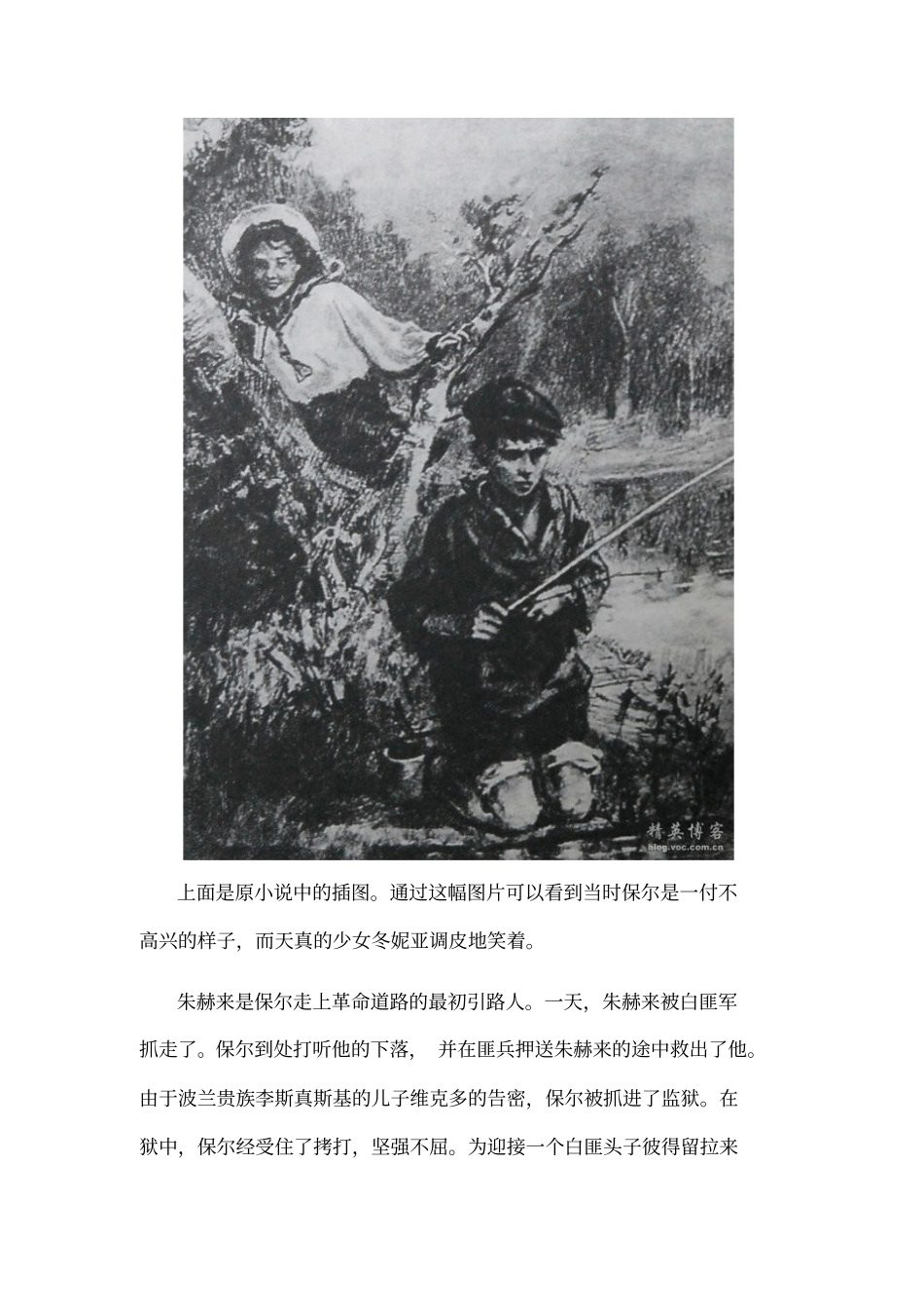 我心中冬妮亚形象大全_第2页