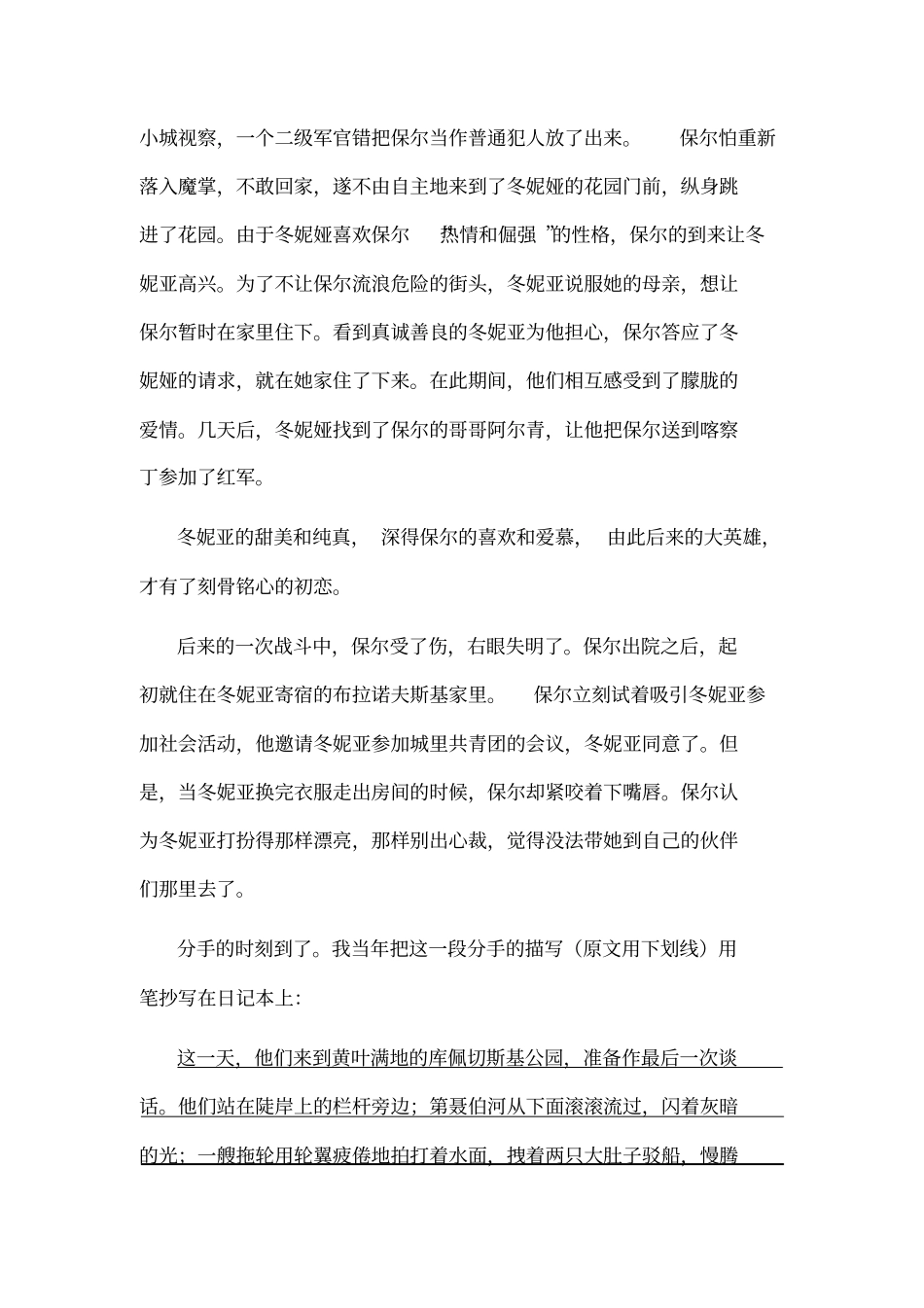 我心中冬妮亚形象大全_第3页