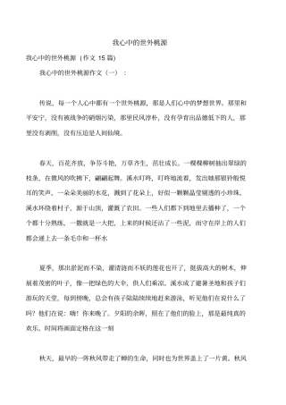 我心中的世外桃源