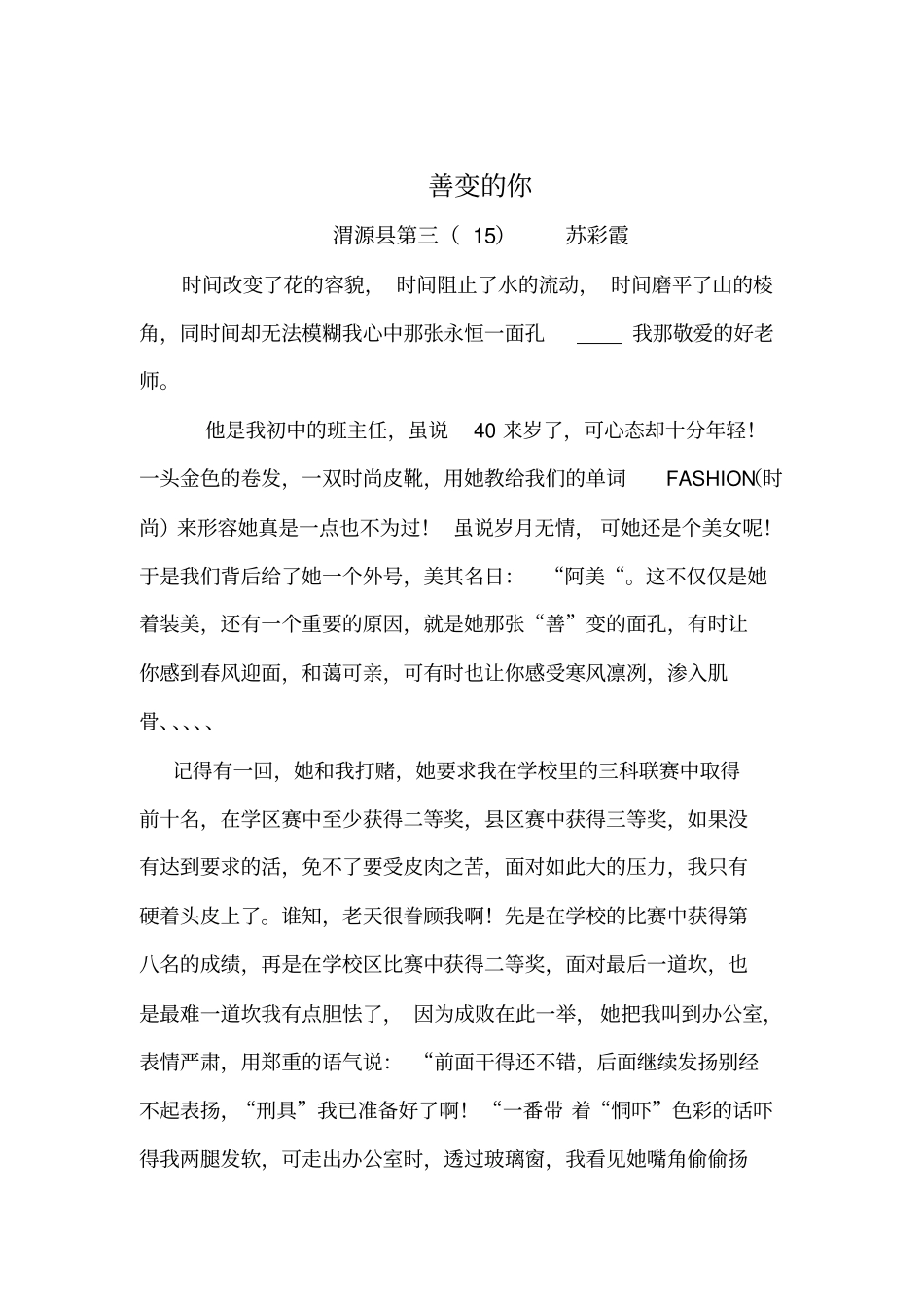 我心中的好老师1-3汇总_第3页