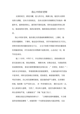 我心中的好老师1-3汇总