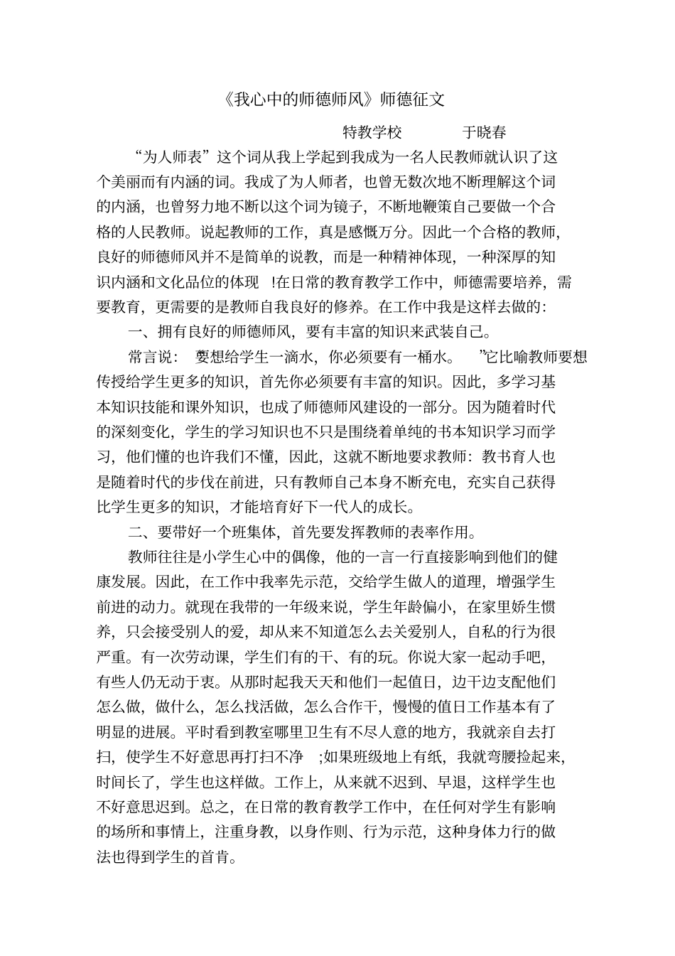 我心中的师德师风_第1页