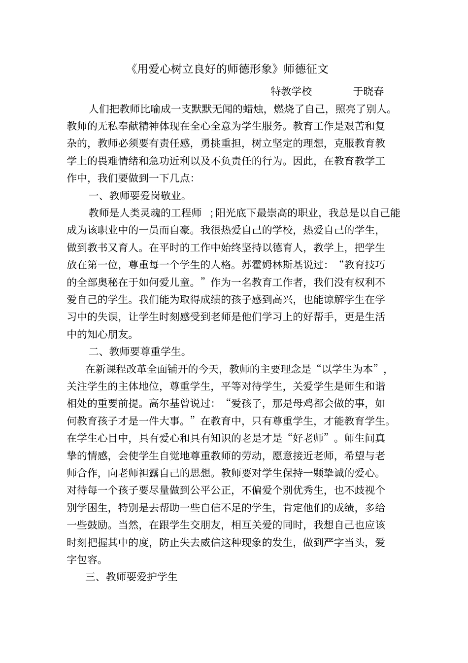 我心中的师德师风_第2页