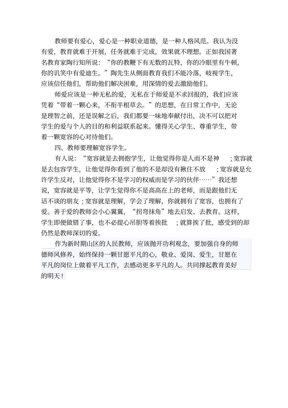 我心中的师德师风_第3页