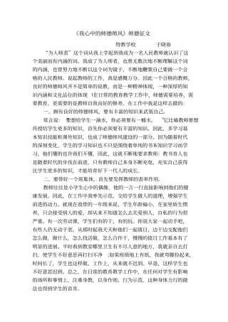 我心中的师德师风