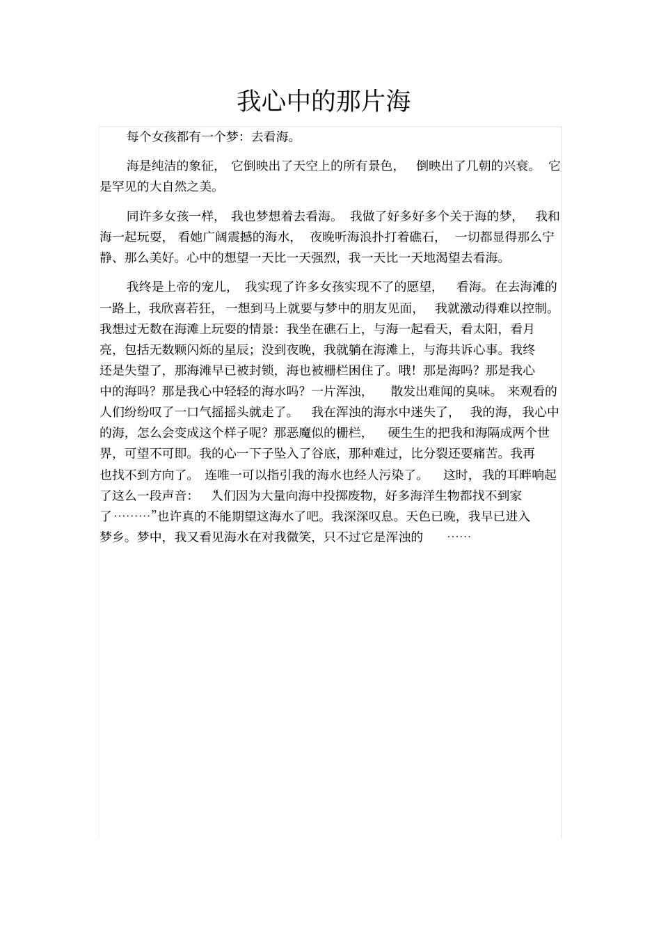 我心中的那片海分析_第2页