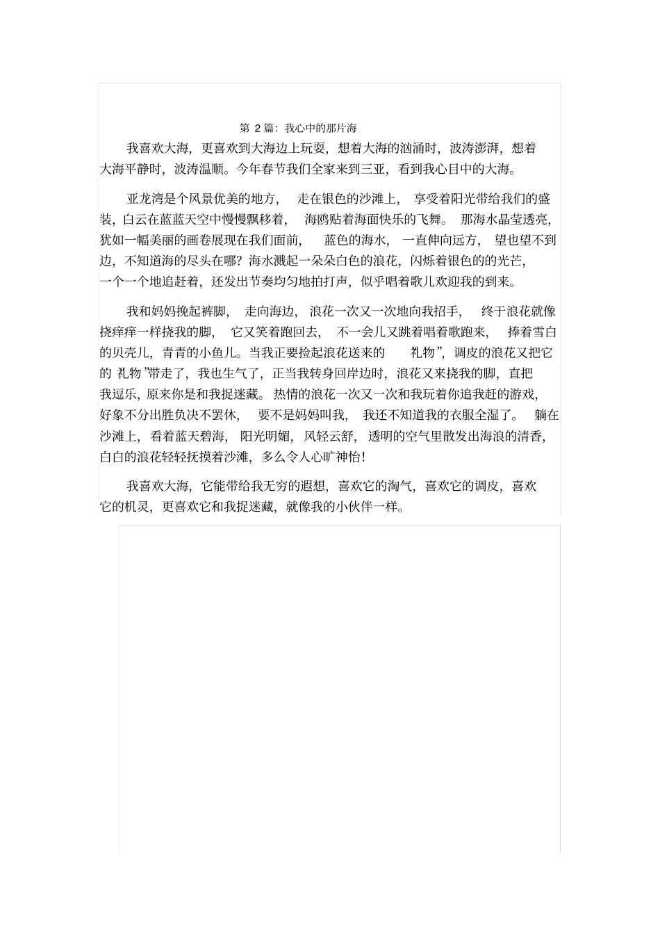 我心中的那片海分析_第3页