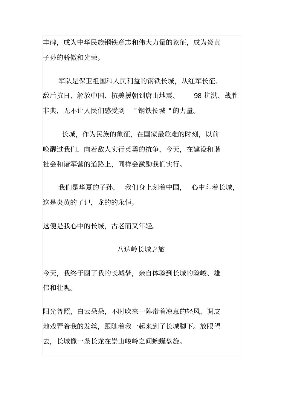 我心中的长城_第2页