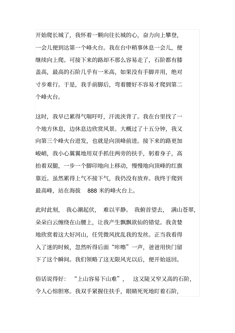 我心中的长城_第3页