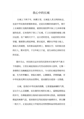 我心中的长城