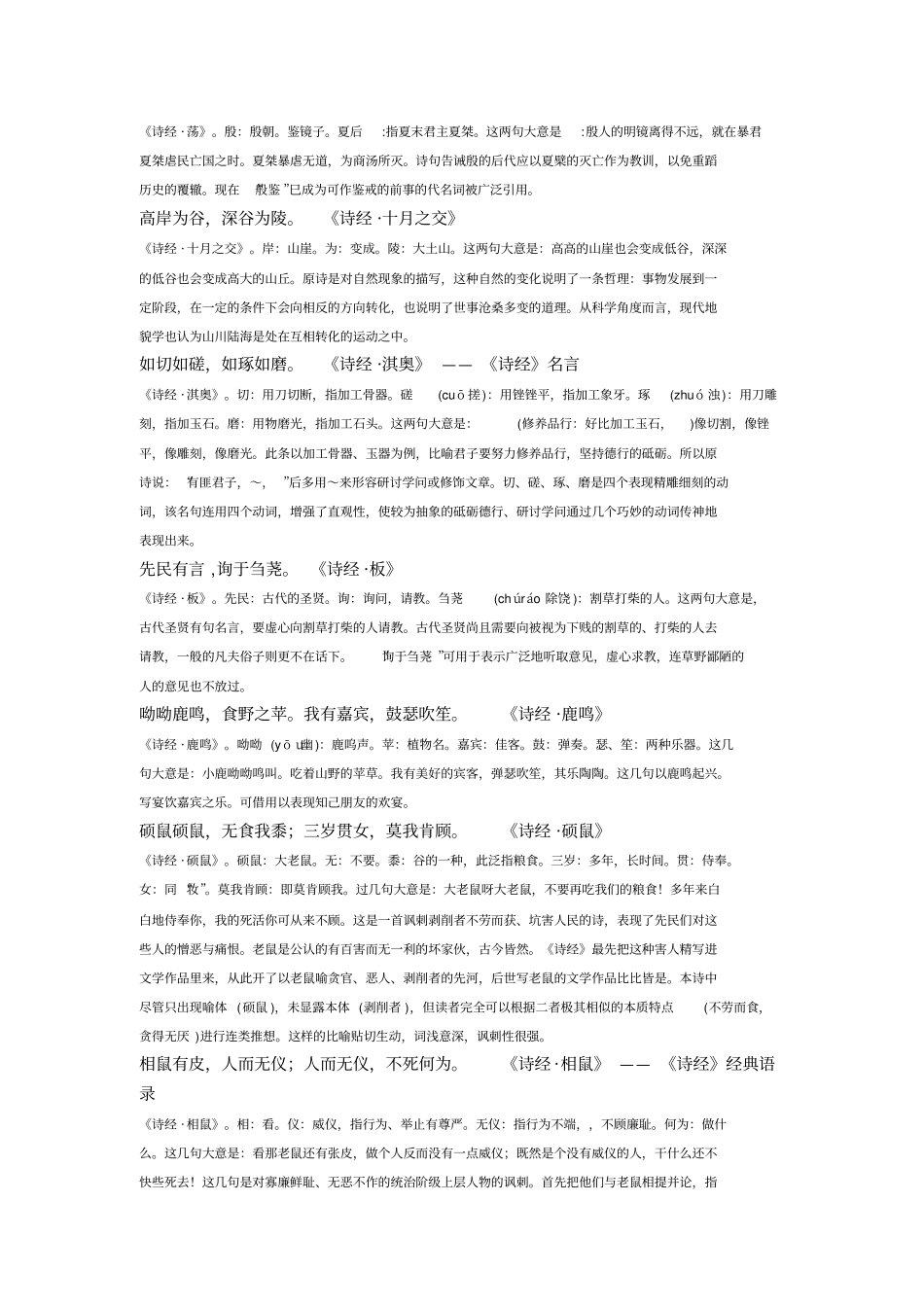 我心匪石,不可转也;我心匪席,不可卷也概述_第2页