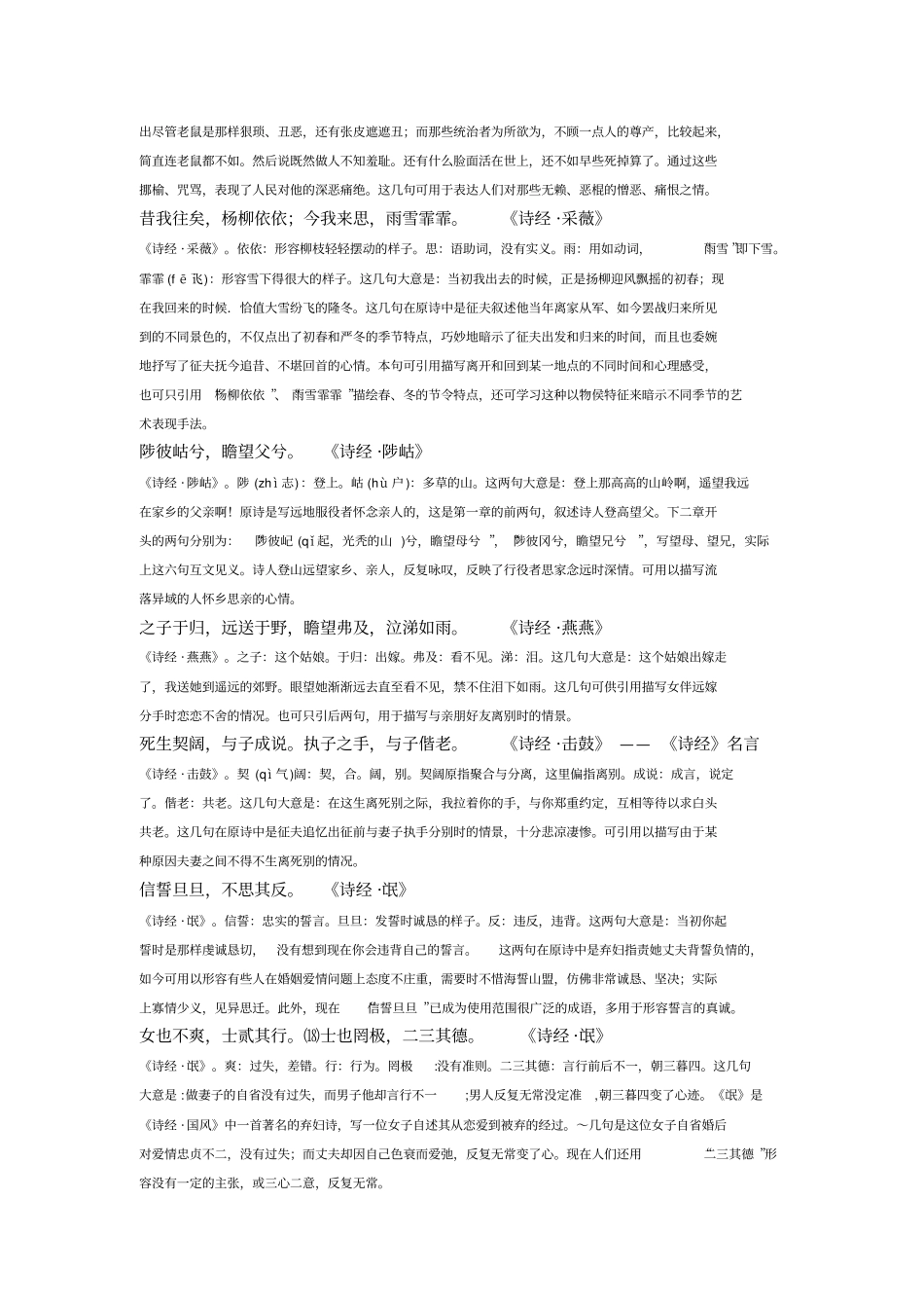 我心匪石,不可转也;我心匪席,不可卷也概述_第3页