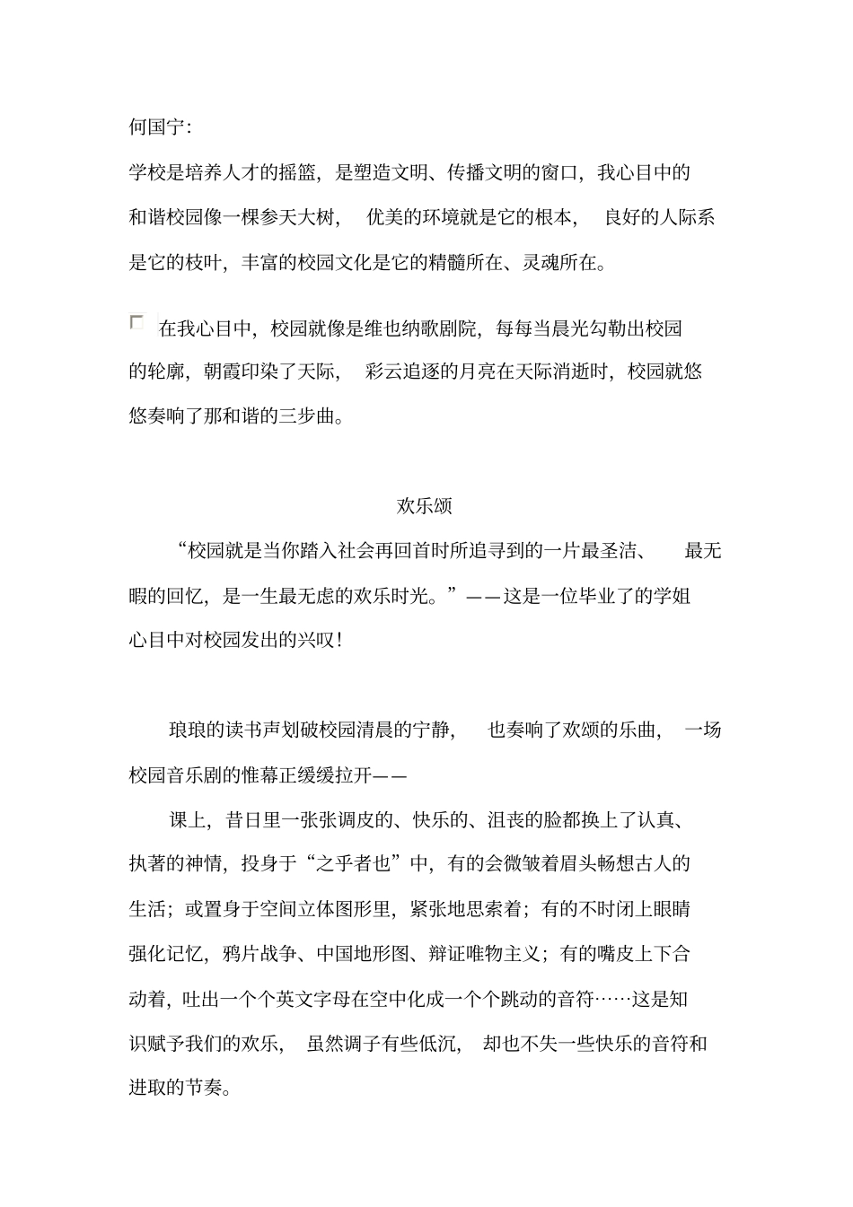我心目中学校大全_第3页