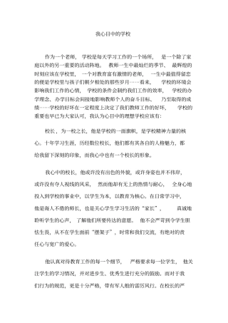 我心目中学校大全