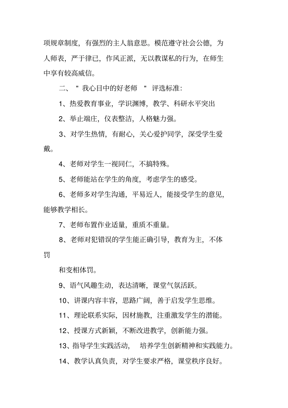 我心目中的好老师活动方案_第2页