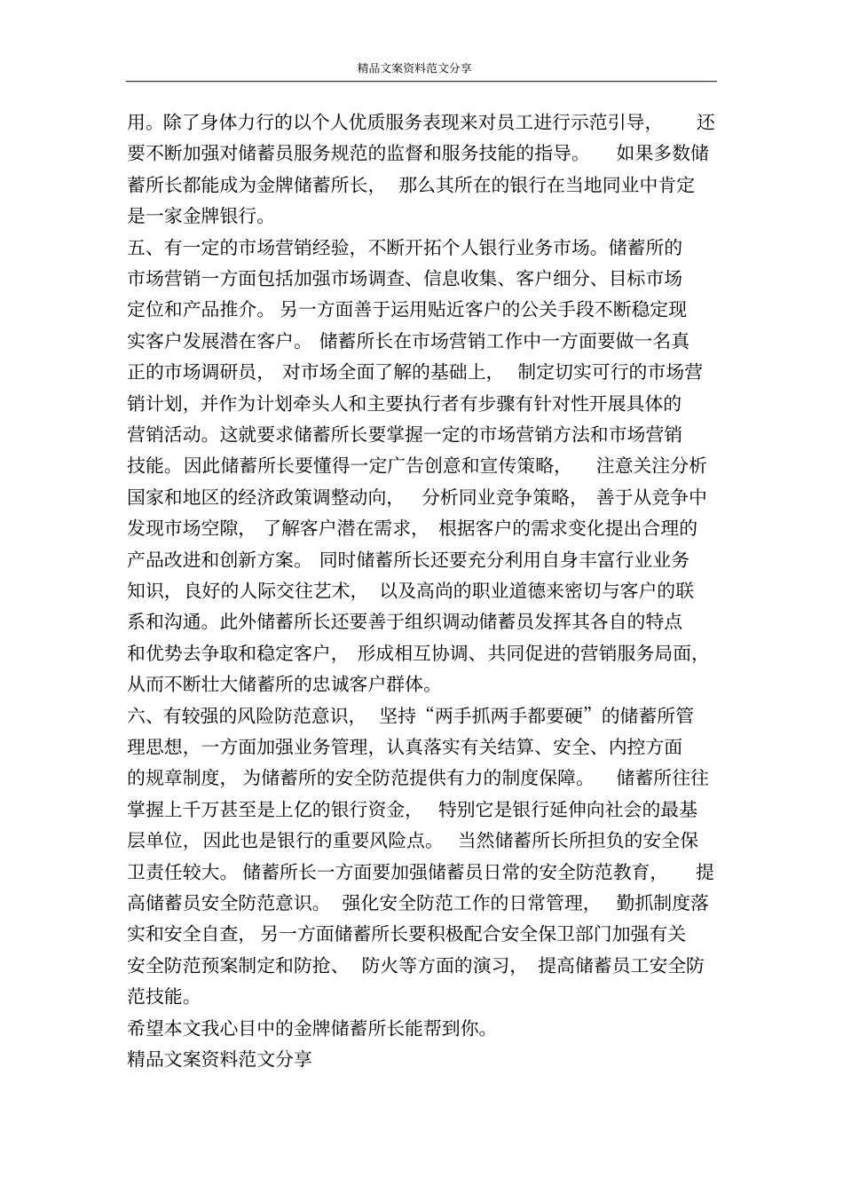 我心目中的金牌储蓄所长-精品文案范文_第3页