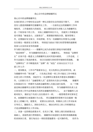 我心目中的金牌储蓄所长-精品文案范文