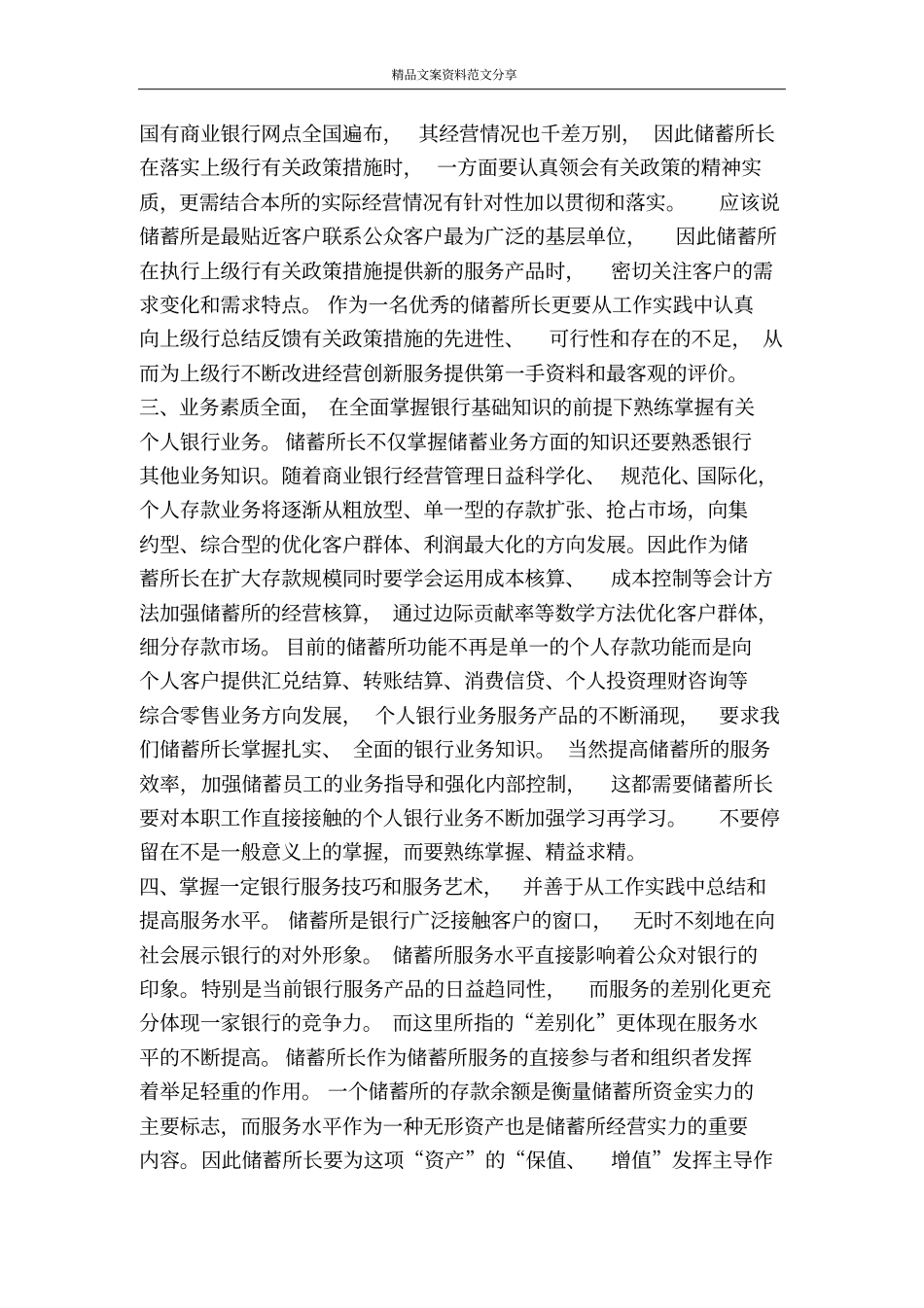 我心目中的金牌储蓄所长征文演讲-精品文案范文_第2页