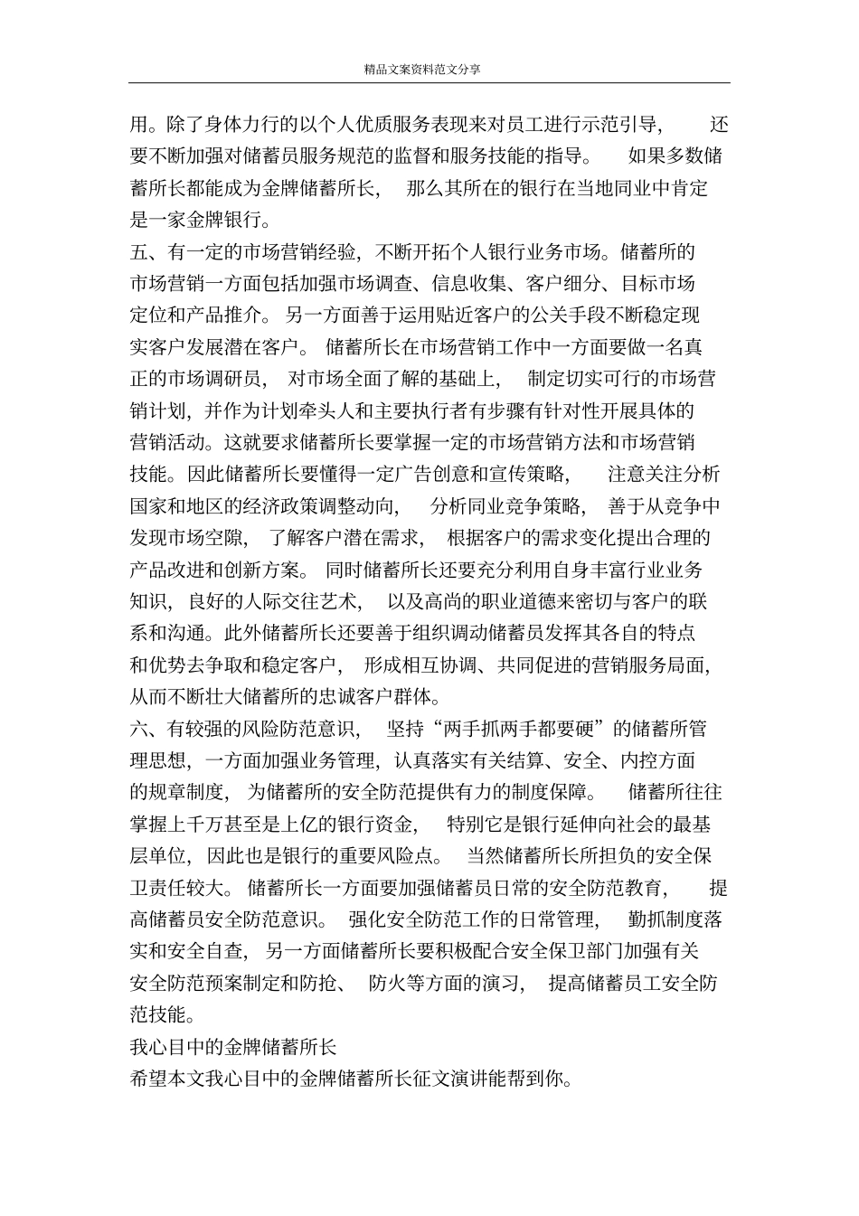 我心目中的金牌储蓄所长征文演讲-精品文案范文_第3页